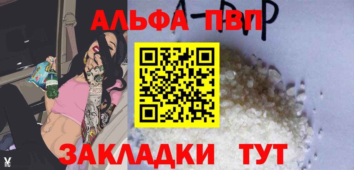 A PVP VHQ  Alpha PVP СК  Alfa_PVP  магазин продажи   Вход с VPN  Ковров 