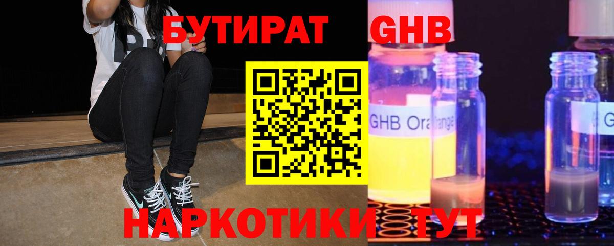 БУТИРАТ оксана Ковров