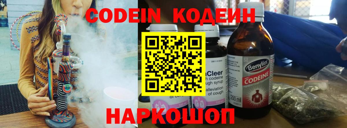 Кодеин напиток Lean (лин)  хочу наркоту  Ковров  Вход с VPN  Кодеиновый сироп Lean Purple Drank 