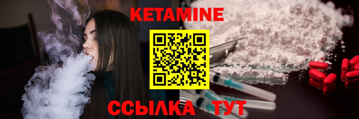 КЕТАМИН VHQ  Вход с VPN  Ковров 